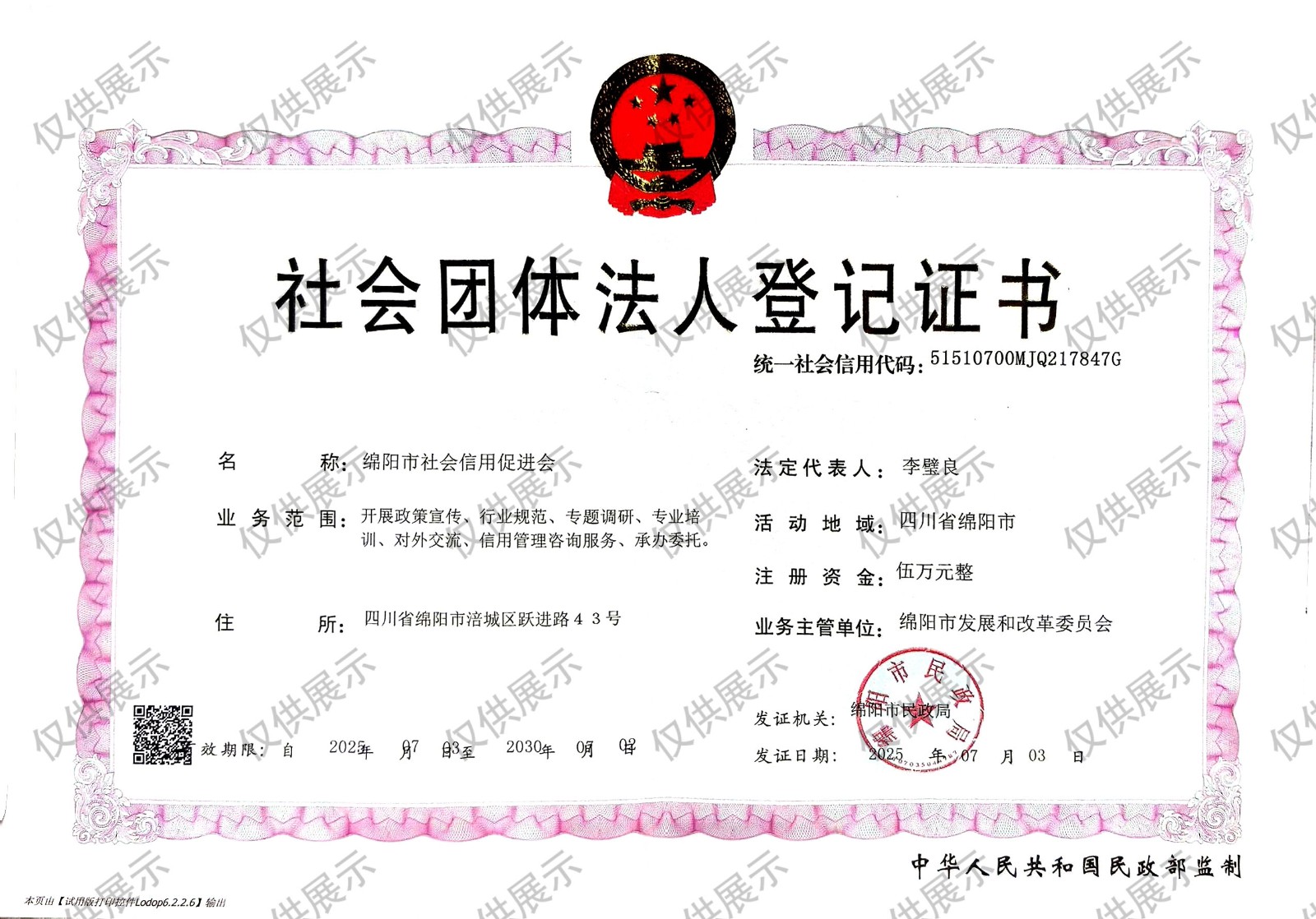 營(yíng)業(yè)執(zhí)照加水印.jpg